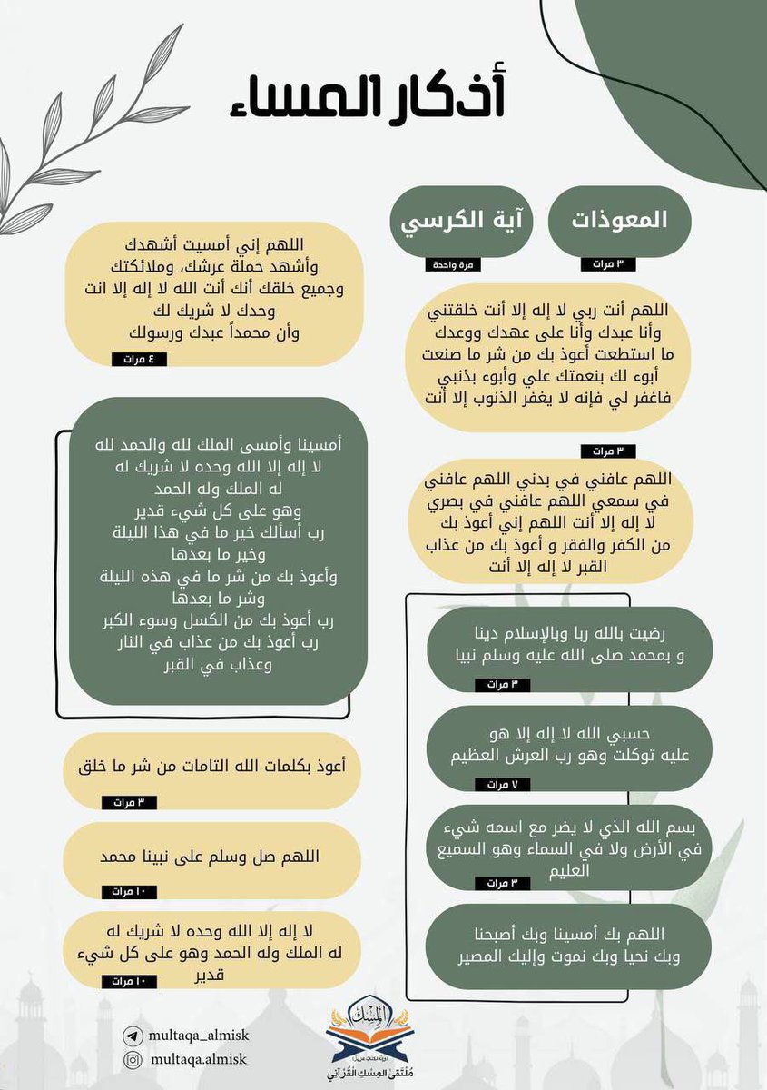 h_ownworld1's tweet photo. أذكار المساء 
وشُكـر ليلتكم🌷 https://t.co/U6sNcRhEoW