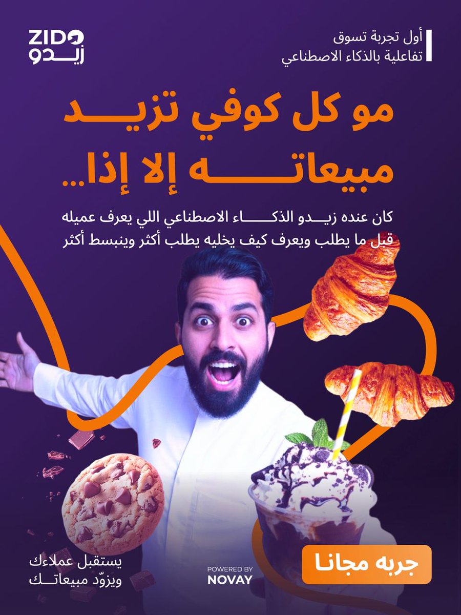 الكوفي ما تزيد مبيعاته إلا إذا .. معه ذكاء اصطناعي يعرف كيف يزيد مبيعاته.يعرف عملاءه إيش طلباتهم قبل ما يطلبون ويخليهم يطلبون أكثر وينبسطون أكثر.

مع زيدو، خلك دايم خطوة قدّام! 

جرّبه مجانًا اليوم 
zido-ai.com

#زيدو #ذكاء_اصطناعي #كوفيهات #تسويق_ذكي #تحليل_البيانات