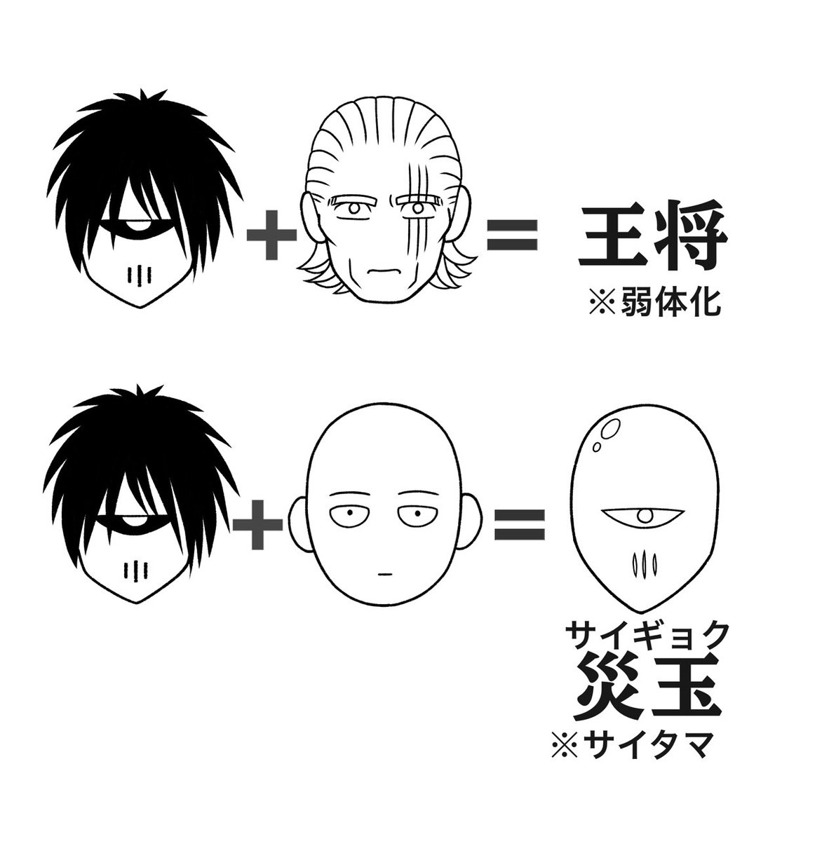 普段の姿が「歩」だとして、「王」と「玉」の戦術変形がまだ出てないと思ってたら！ここで⁉︎
ワンパンマン　156撃目
