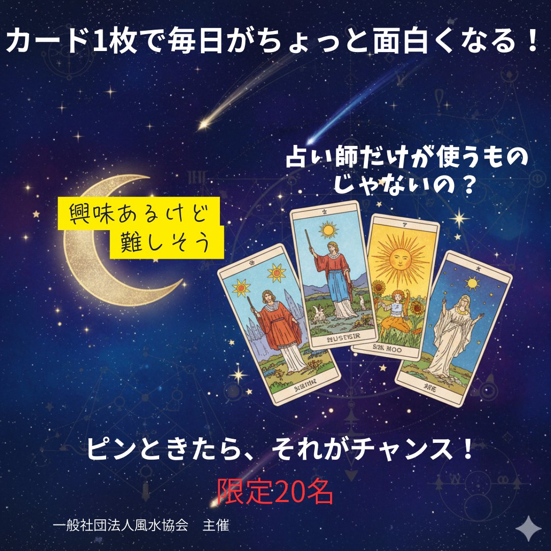 一社）風水鑑定協会 西美穗@相互歓迎 (@fengshui_kantei) / Posts / X