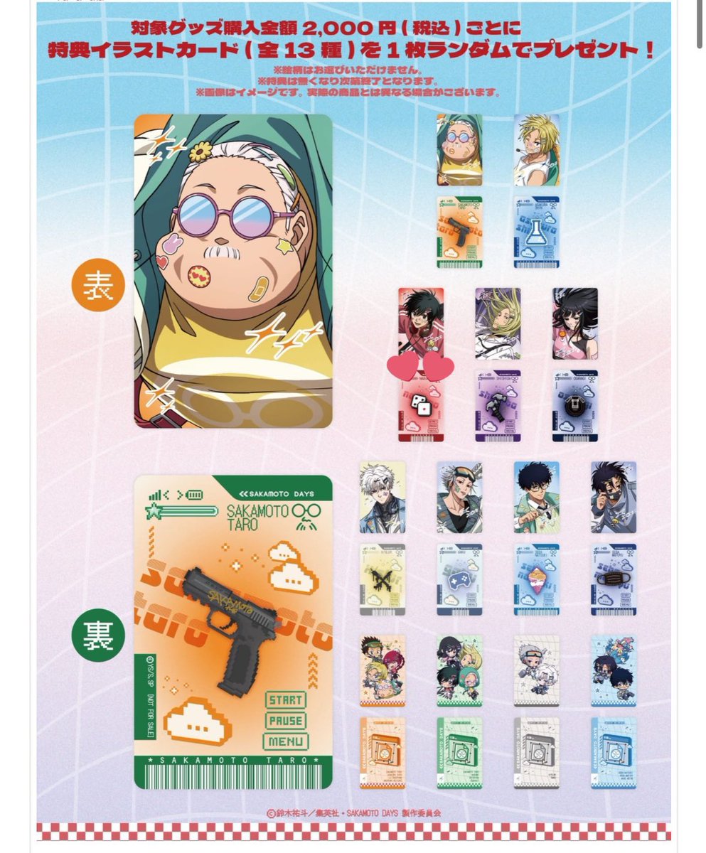 な*ぱ様 SAKAMOTO DAYS＋特典多数 な*ぱ様 SAKAMOTO DAYS＋特典多数