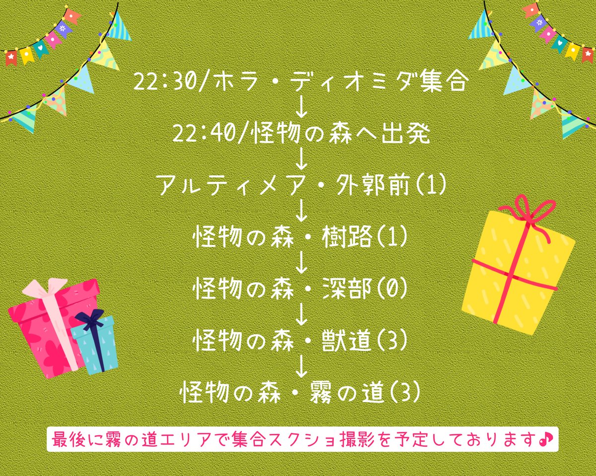 今月の探索隊活動予定です(｀･ω･´)ゞ
先日ブログでご紹介して頂いた通り、第三土曜日に開催させて頂いてます♪(๑´∀`๑)
今回は何とメインの告知画をフレ様に作って頂いちゃいました♪( *´﹀` *)ｱﾘｶﾞﾄｰ✨
お気軽に遊びに来て下さいませ〜♪
#トーラム
#怪物の森探索隊