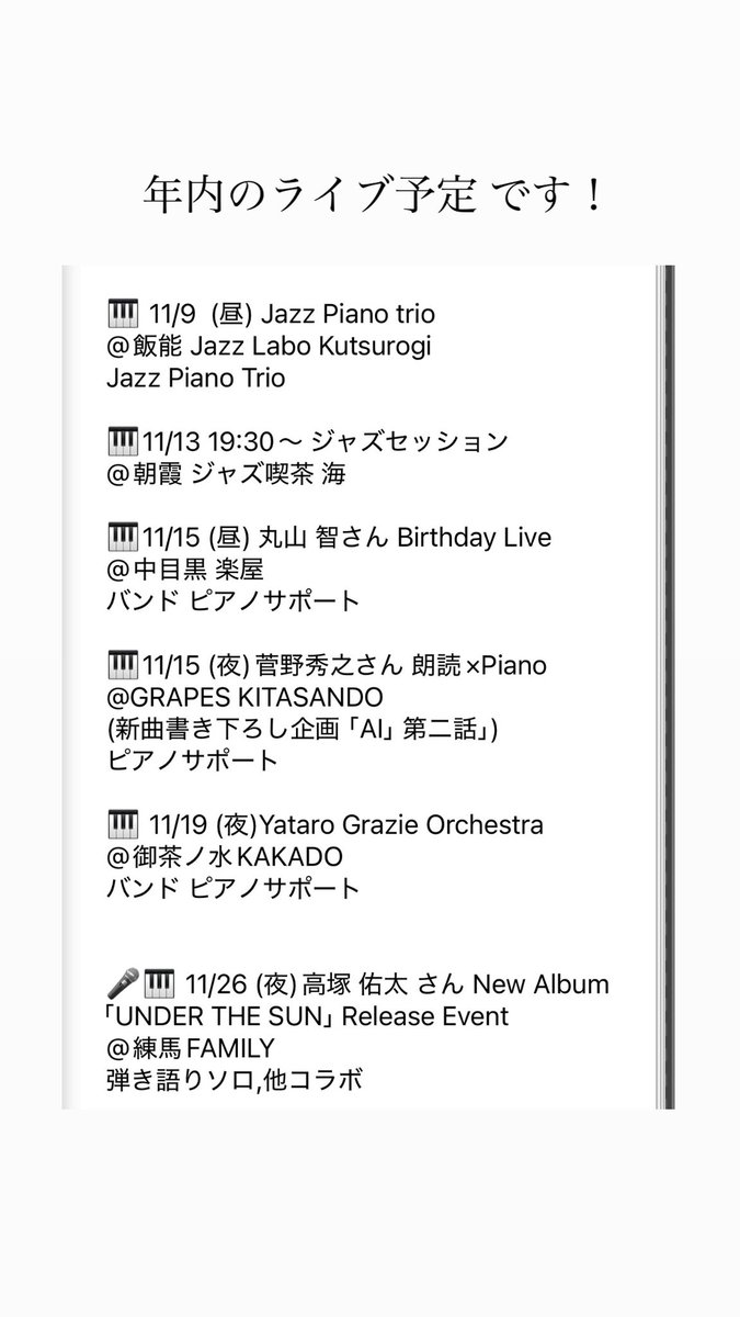 continuejazz's tweet photo. 年内のライブスケジュールを載せました。
ぜひいつでもお越しください！ https://t.co/bQK0EdwN7e