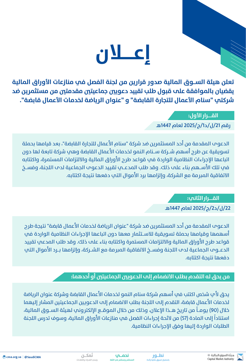 هيئة السوق المالية tweet media