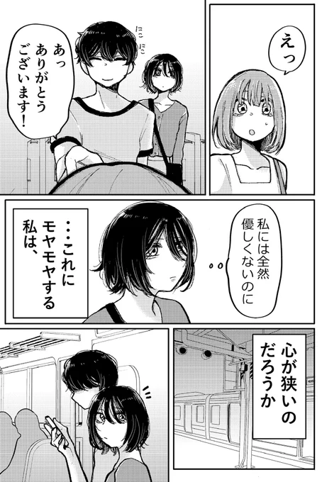 隣にいるのに寂しい話(4/4) 