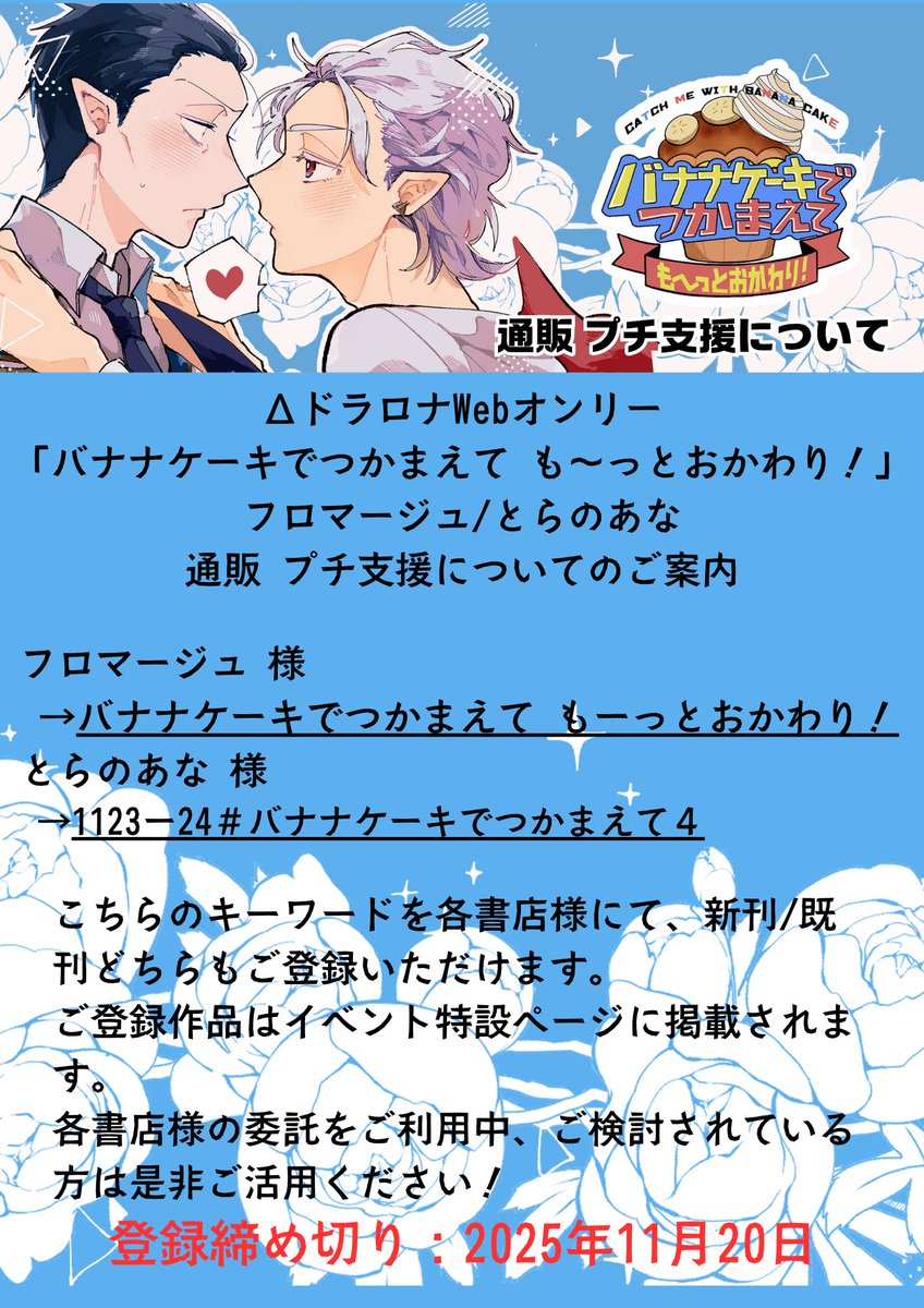 ΔドラロナWebオンリー『バナナケーキでつかまえて も〜っとおかわり！』 tweet media