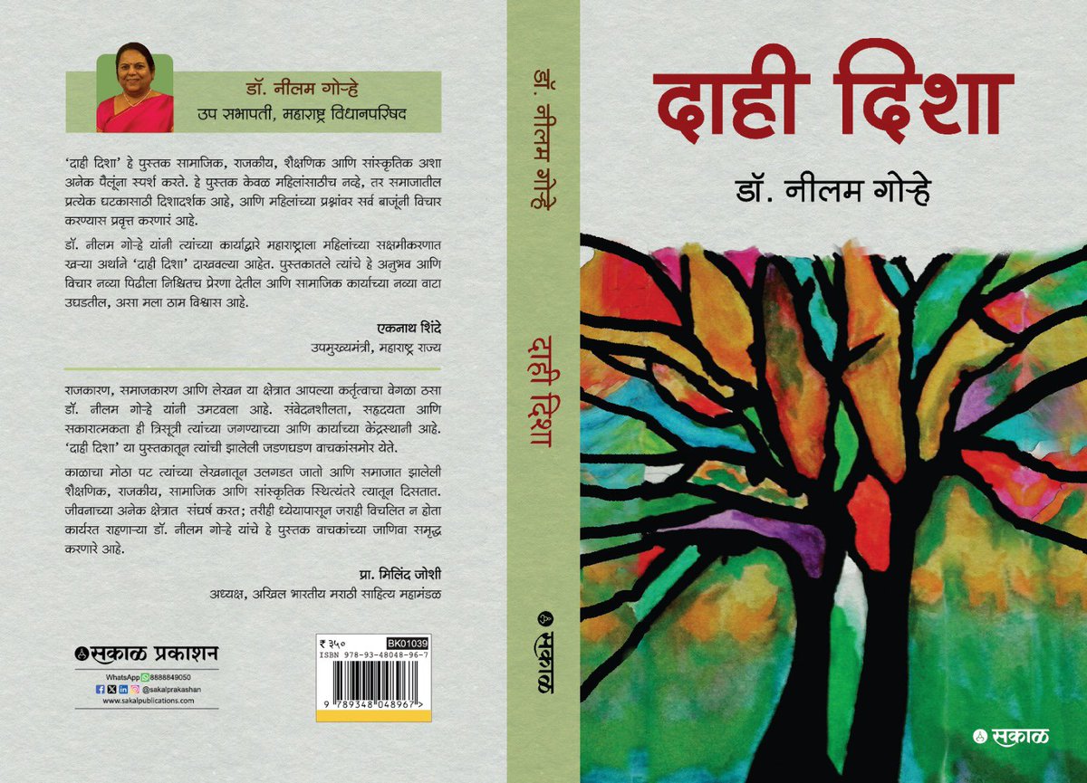 Dr Neelam Latika Diwakar Gorhe (@neelamgorhe) on Twitter photo 