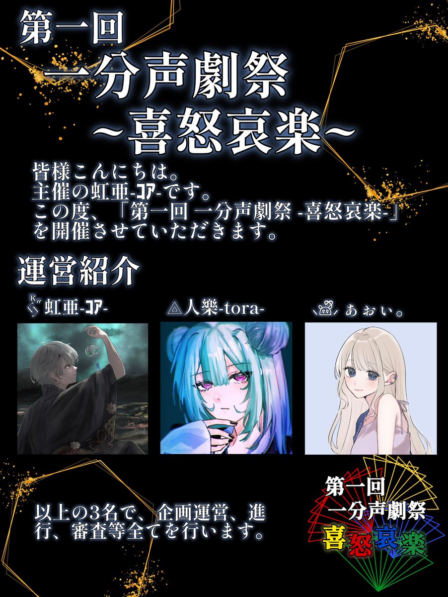 koakoa_spn's tweet image. 
　第一回   一分声劇祭   ~喜怒哀楽~ 
￣￣￣￣￣￣￣￣￣￣￣￣￣￣￣￣￣
CAST声劇企画　公募開始 🔈´-

恋愛テーマのペア声劇 💌🕊️

詳細は  ܰ リプ  ܱ に載せます️ 📝

声劇が好きな方、興味がある方など皆さんの募集お待ちしております‼️⸜🙌🏻⸝

聞きたいこと等ありましたらdmまで📨