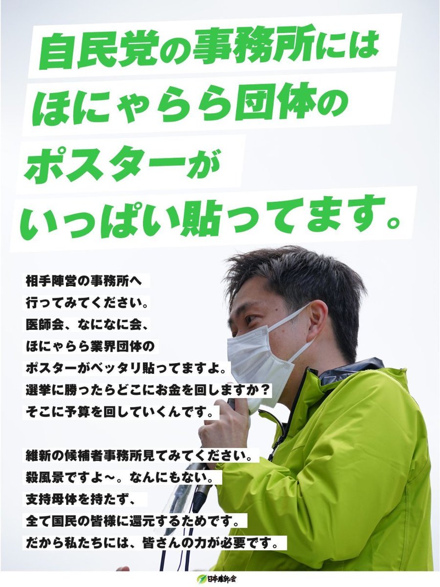 今回の件、藤田さんが合法かどうかは言い訳にならないんですよ。

そもそも維新は、自民党の事務所に「業界団体のポスター」が貼ってあるだけで批判してきました。ドヤ顔でね。

自分たちは他党の合法的な活動を批判してきたくせに、都合のいいときだけ「合法だ！」って言い訳しないでほしい。