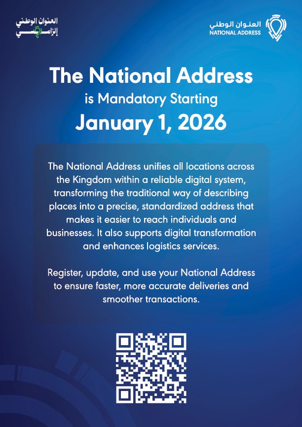 ما عاد تحتاج توصف موقعك كل مرة,
توصيل طلباتكم راح يتم عبر العنوان الوطني مباشرة.
هذا يساعدنا نخدمكم أسرع وبدقة أعلى,

شكرًا لتعاونكم وثقتكم.

no more explaining your location
Deliveries will be made using your National Address.
This helps us serve you faster and more accurately.