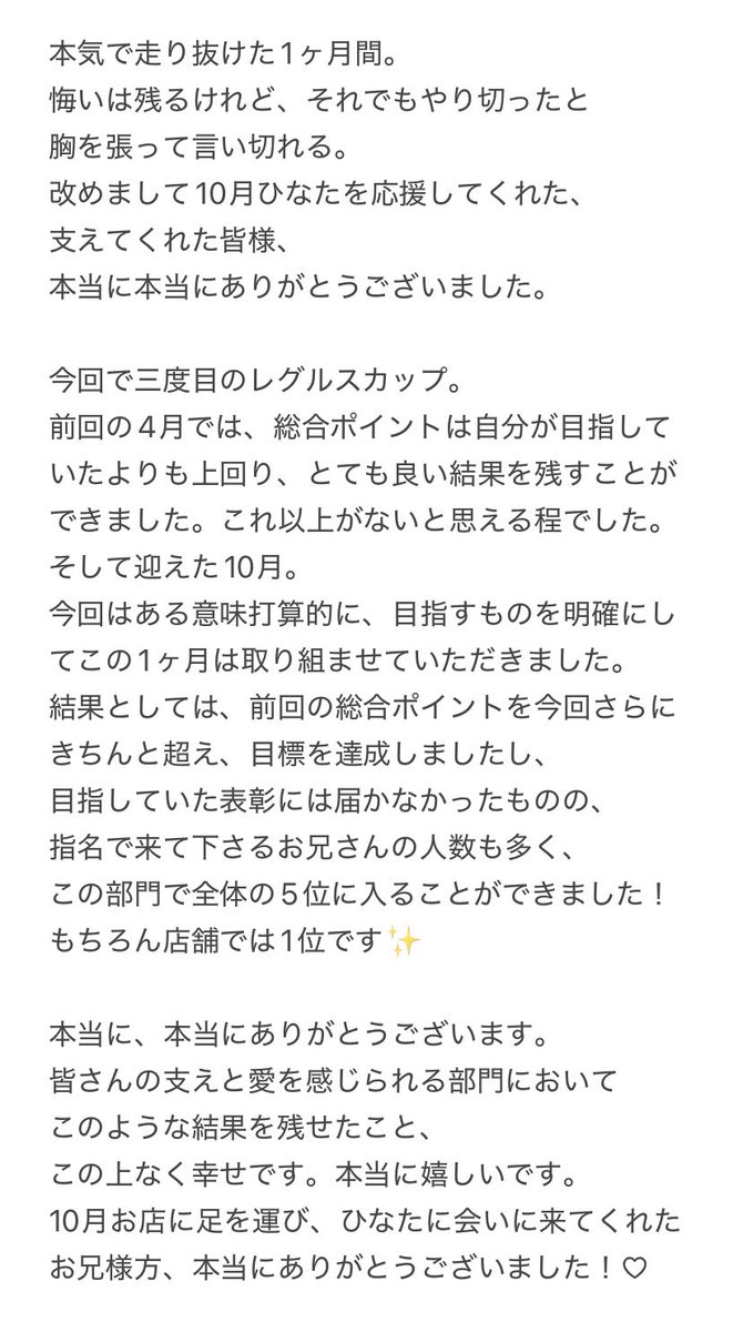 richacademy_hnt's tweet image. 特大の激重の愛とともに
10月レグルスカップの振り返り、
そしてひなたから大事なお知らせです。

超絶鬼長文になってしまいましたが
まぁお時間ある時にでも読んでくーださいっ

ﾖﾛ(｀・ω・´)ｽｸ！☆