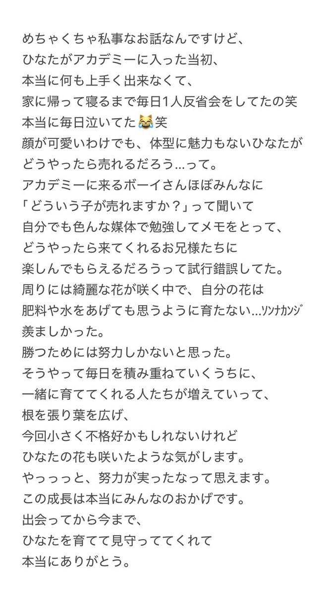 richacademy_hnt's tweet image. 特大の激重の愛とともに
10月レグルスカップの振り返り、
そしてひなたから大事なお知らせです。

超絶鬼長文になってしまいましたが
まぁお時間ある時にでも読んでくーださいっ

ﾖﾛ(｀・ω・´)ｽｸ！☆