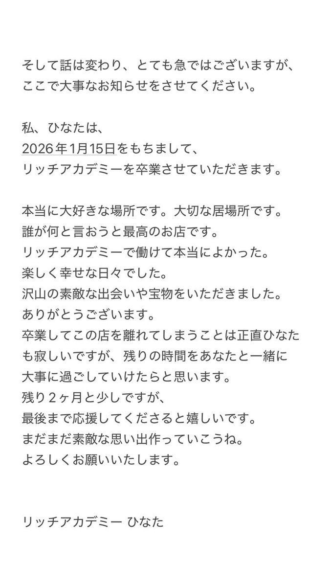 richacademy_hnt's tweet image. 特大の激重の愛とともに
10月レグルスカップの振り返り、
そしてひなたから大事なお知らせです。

超絶鬼長文になってしまいましたが
まぁお時間ある時にでも読んでくーださいっ

ﾖﾛ(｀・ω・´)ｽｸ！☆
