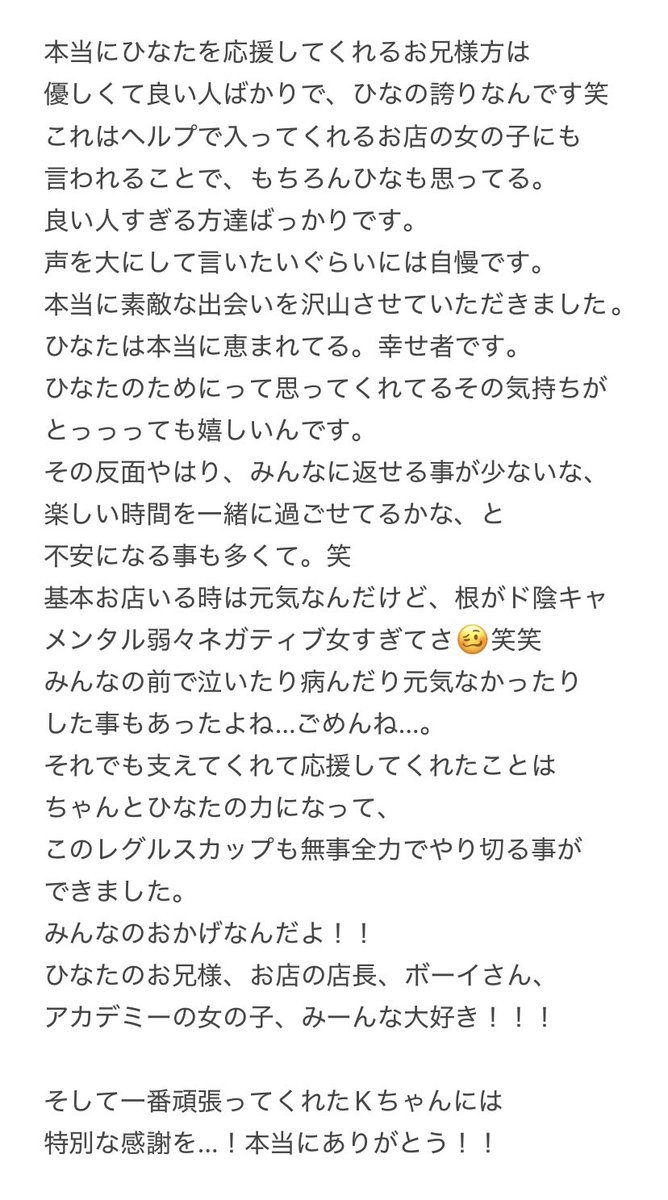 richacademy_hnt's tweet image. 特大の激重の愛とともに
10月レグルスカップの振り返り、
そしてひなたから大事なお知らせです。

超絶鬼長文になってしまいましたが
まぁお時間ある時にでも読んでくーださいっ

ﾖﾛ(｀・ω・´)ｽｸ！☆