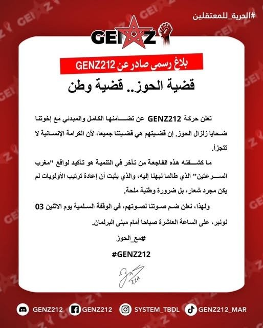 OTsyndrom's tweet image. 🎭#GenZ212 déclaré en "mort clinique", ce qui reste du serveur GenZ212 sont une nouvelle fois de sortie pour une opération pathétique de recyclage de "crises inexistantes".

On met nos émotions de côté, et la sournoiserie de ces haineux, parlons FACTS:

Al Haouz a été rebâti dans