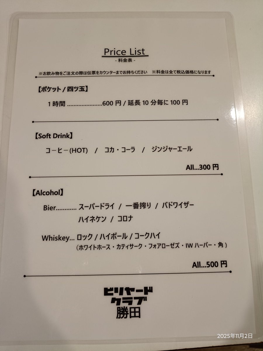 kasutoro's tweet photo. ビリヤードクラブ勝田（旧リバプール勝田跡地）が2025年10月12日オープンしました。50代の脱サラオーナーが雰囲気そのままワンオペ営業中！是非行ってみてね。水曜定休だよ。#ビリヤード場　#プールバー　#茨城　#大人の社交場 https://t.co/MinJgOuDck