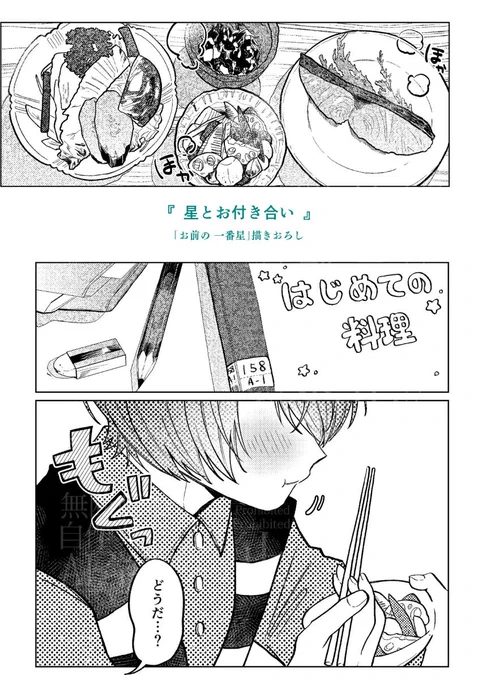 父水再録集
描きおろし「星とお付き合い」

「お前の 一番星」の後日譚
お付き合いを始めた二人がひと悶着する話です。

(4/6) 