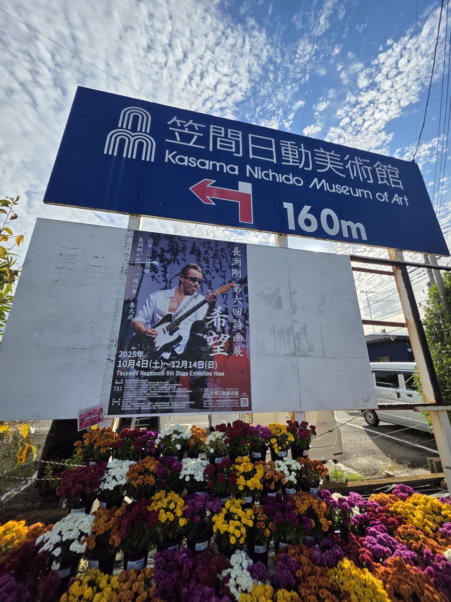 希少⭐︎長渕剛　非売品　詩画展ポスター　2025 日動美術館 希少⭐︎長渕剛 非売品 詩画展ポスター 2025 日動美術館 2025年10月4