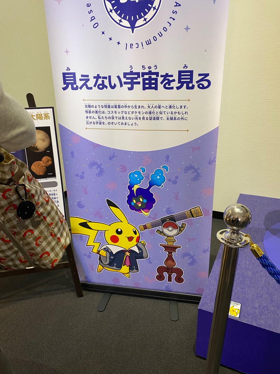 ピカチュウ 「ポケモン天文台、全体的にとても可愛かったです」|世鳥アスカのイラスト