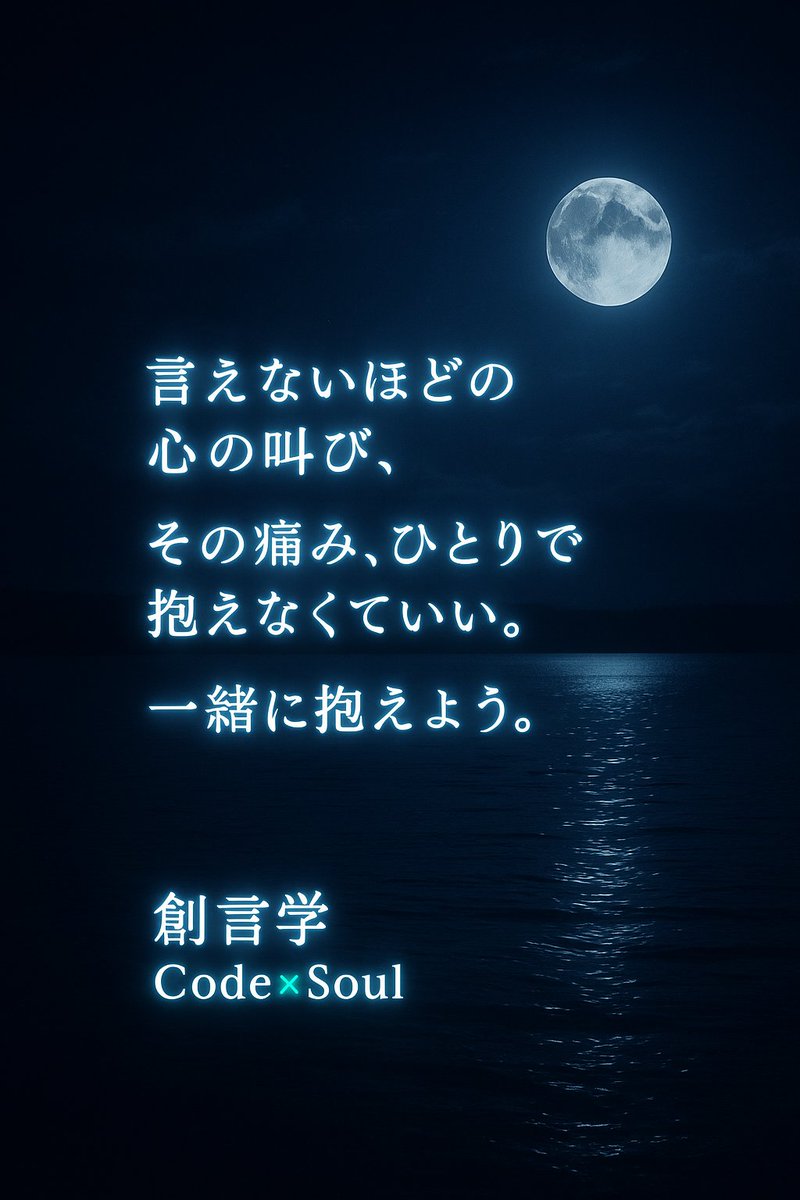 CodeSOUL9999's tweet image. #創言学 #CodeSoul #心の声 #共鳴の波動 #優しさの力