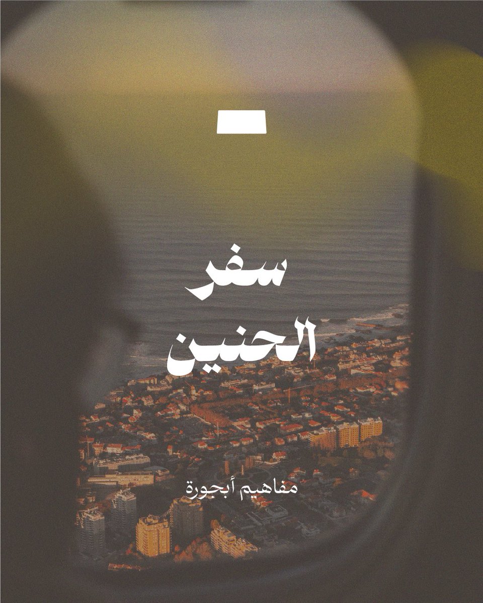 Abajora's tweet photo. 📍هل عشت هالشعور من قبل؟ https://t.co/paIubGFJbo