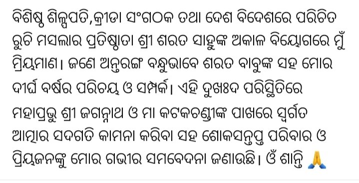 debashish_mla's tweet image. ଓଁ ଶାନ୍ତି 🙏🏻
