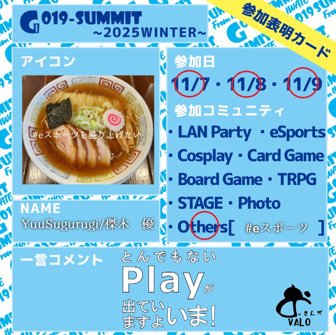 次の週末はこちら
いつもみたいな感じふらふらしてると思います
対よろ🙏
#G019サミット