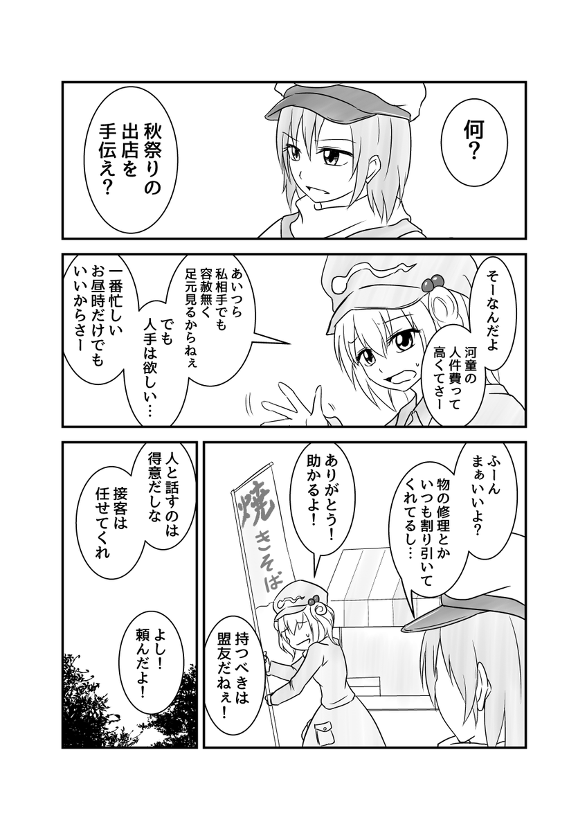 秋祭りにとムラ(再掲) 