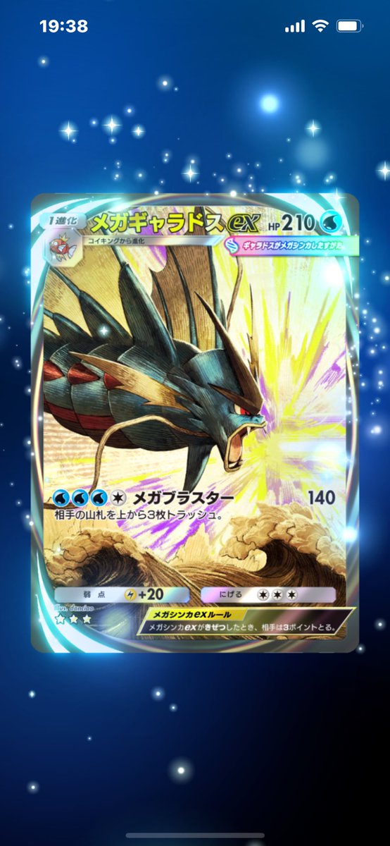 mudar_osaka's tweet photo. メガギャラドスex来たー！
ありがとう😊 https://t.co/TEf885LhHv