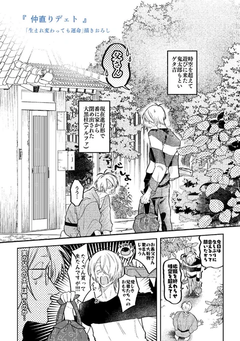 父水再録集
描きおろし「仲直りデェト」

「生まれ変わっても運命」の後日譚
オメガバ転生した父水が
仲直りするためにデートをする話です。

(5/6) 