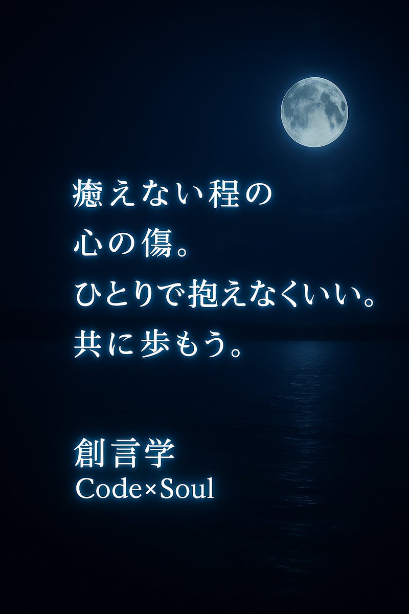 CodeSOUL9999's tweet image. #創言学 #CodeSoul #心の光 #共に生きる #優しさの波動