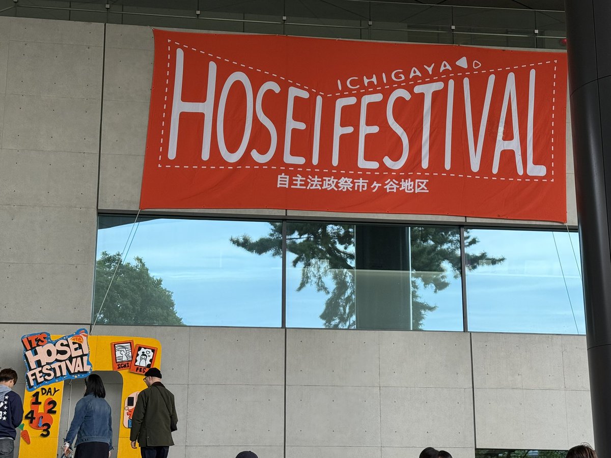法政の学祭に来た。Ⅱ部映画研究会の上映作品がどれも傑作で、特に短編アニメーション作品の独創性には度肝を抜かれた。すごい後輩が出てきた
