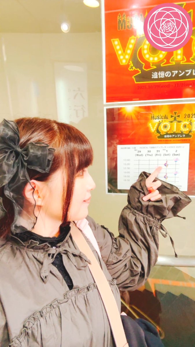 ayazard's tweet image. ミュージカル 『追憶のアンブレラ～VOICE 2025〜』を観に行かせていただいた日のvlog🎬✨ライト役の理星さんの初舞台を観に🌟 終演後にお会いしたときの私による推しカメラ📹ここでしか見られない可愛い理星さんをお楽しみくださいませ🥰
youtube.com/shorts/VT07zoN…

#VOICE2025