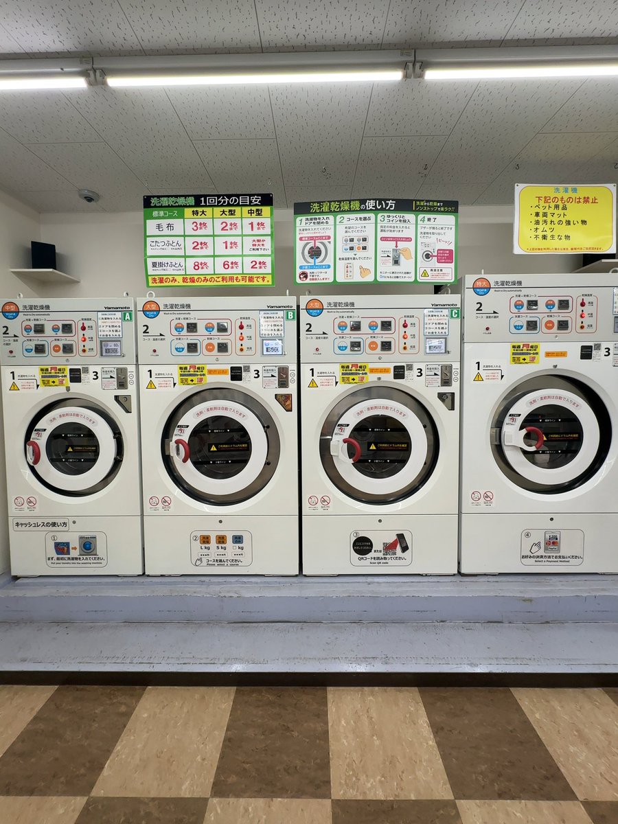 HIRO_kun_Blog's tweet image. ちょ〜便利🤩🫶
近所のコインランドリーに来たけど万券しか無く諦め掛けてたら利用者の一人がスマホ決済できますよ〜って🙄
こっちらジュース買うんじゃねーえんだ！と聞き流すも、乾燥機に目を向けると怪しげなQRコード😳❗️
最近のコインランドリー機も便利に進化してますね😅…