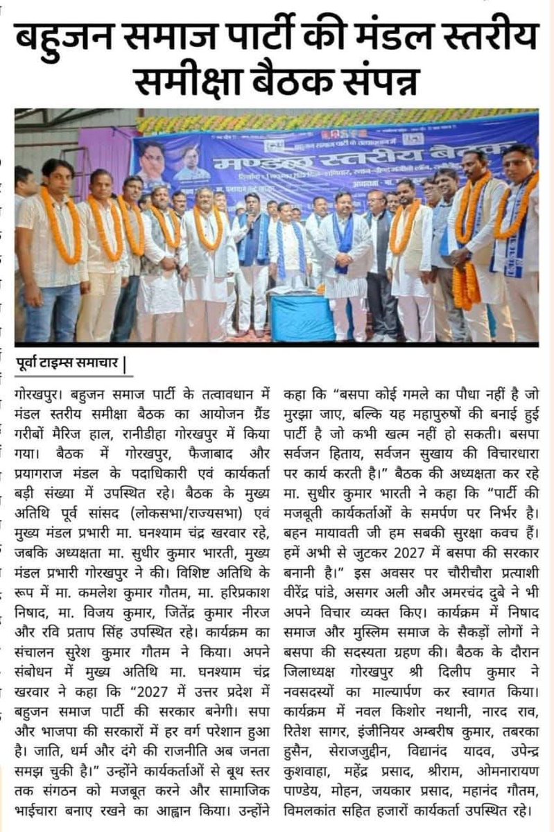 बहुजन समाज पार्टी की मंडल स्तरीय समीक्षा बैठक संपन्न..
आओ मिलकर बी.एस.पी. को मजबूत करें....
बीएसपी की क्या पहचान। नीला झण्डा हाथी
बीएसपी को चुने ....🐘
हाथी का बटन दबाएं बसपा को जिताएं
#403_की_तैयारी_है_226_सीट_हमारी_है 
#पुराना_दौर_वापस_लाना_है_बीएसपी 
#2027_में_bsp_सरकार