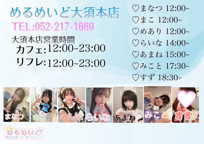 めるめいどのツイート