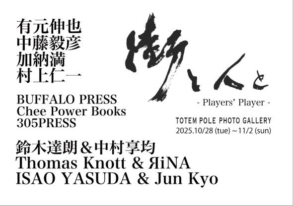 これにて終い。
始まったら終わりもあっという間。
出店者の皆様、ご来場くださった皆様ありがとうございました。
フォクシーはまだしばらく続きます。

それではまだいつか。
