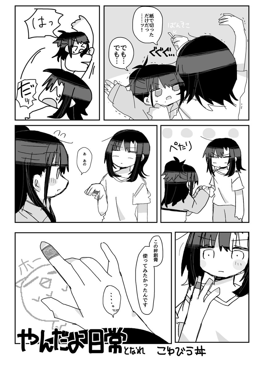 やんだよが日常化されたらいいですね
(1/2)
#ルカひお合同 