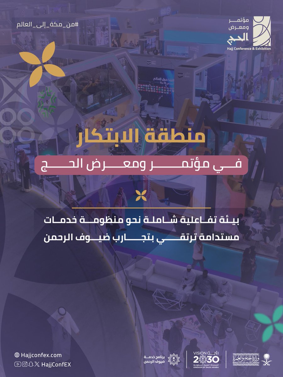 تستعرض منطقة الابتكار في #مؤتمر_ومعرض_الحج؛ تقنياتٍ واعدة، وتطبيقاتٍ للذكاء الاصطناعي، وحلولًا إبداعية تعزّز تجربة الحاج، في بيئةٍ تفاعليةٍ شاملةٍ للشركات الناشئة وروّاد الأعمال، تتوحّد من خلالها المساعي لرفع كفاءة الخدمات وتحسين تجربة ضيوف الرحمن.

📍 جدة – سوبردوم
🗓 09 – 12