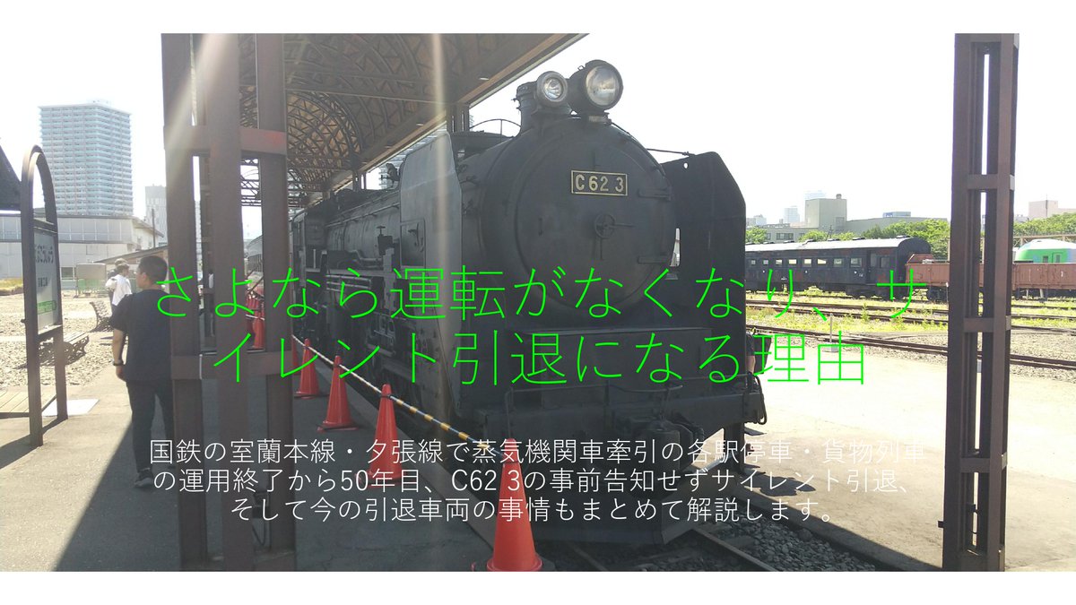 D51形蒸気機関車「デゴイチ」(公式) (@d51320ix) / Posts / X