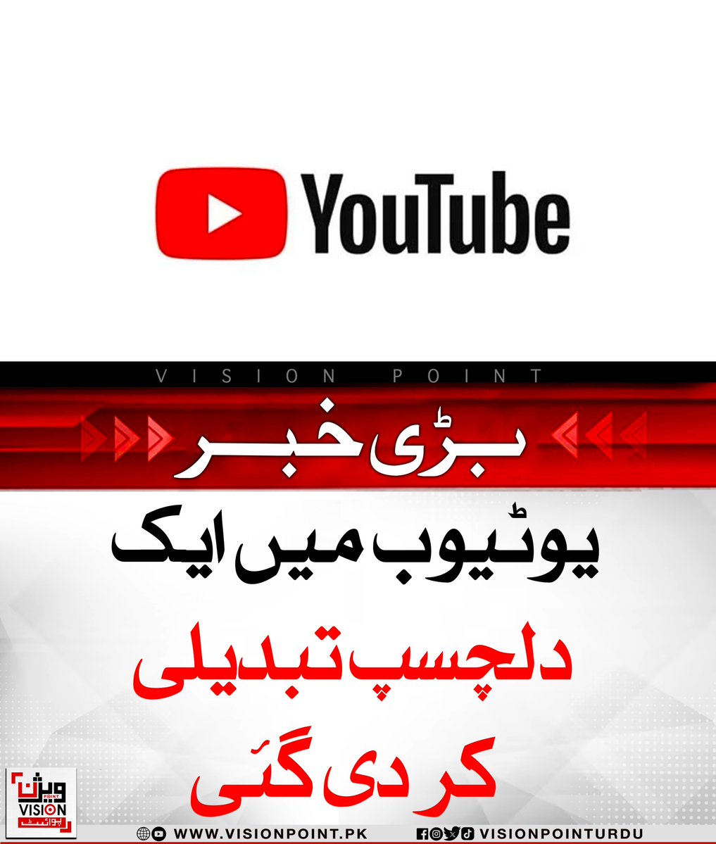 VisionPointPK's tweet image. یوٹیوب نے صارفین کے لیے نیا لائیک بٹن متعارف کرایا ہے، جو مخصوص ویڈیوز پر کلک کرنے سے مختصر انیمیشن دکھائے گا۔ فی الحال 20 مختلف انیمیشنز دستیاب ہیں جو ویڈیو کی نوعیت کے مطابق بدلتی ہیں، جیسے آٹو ریسنگ میں اسپننگ ٹائر اور تعلیمی ویڈیوز میں روشن بلب۔

#YouTubeUpdate #LikeButton…