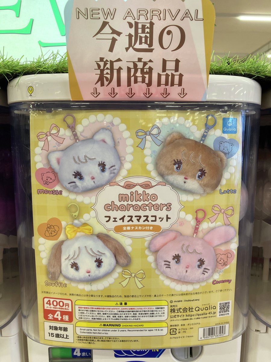 ガシャココTSUTAYA松永🍏入荷商品🍏 #esther bunny めじるしチャーム