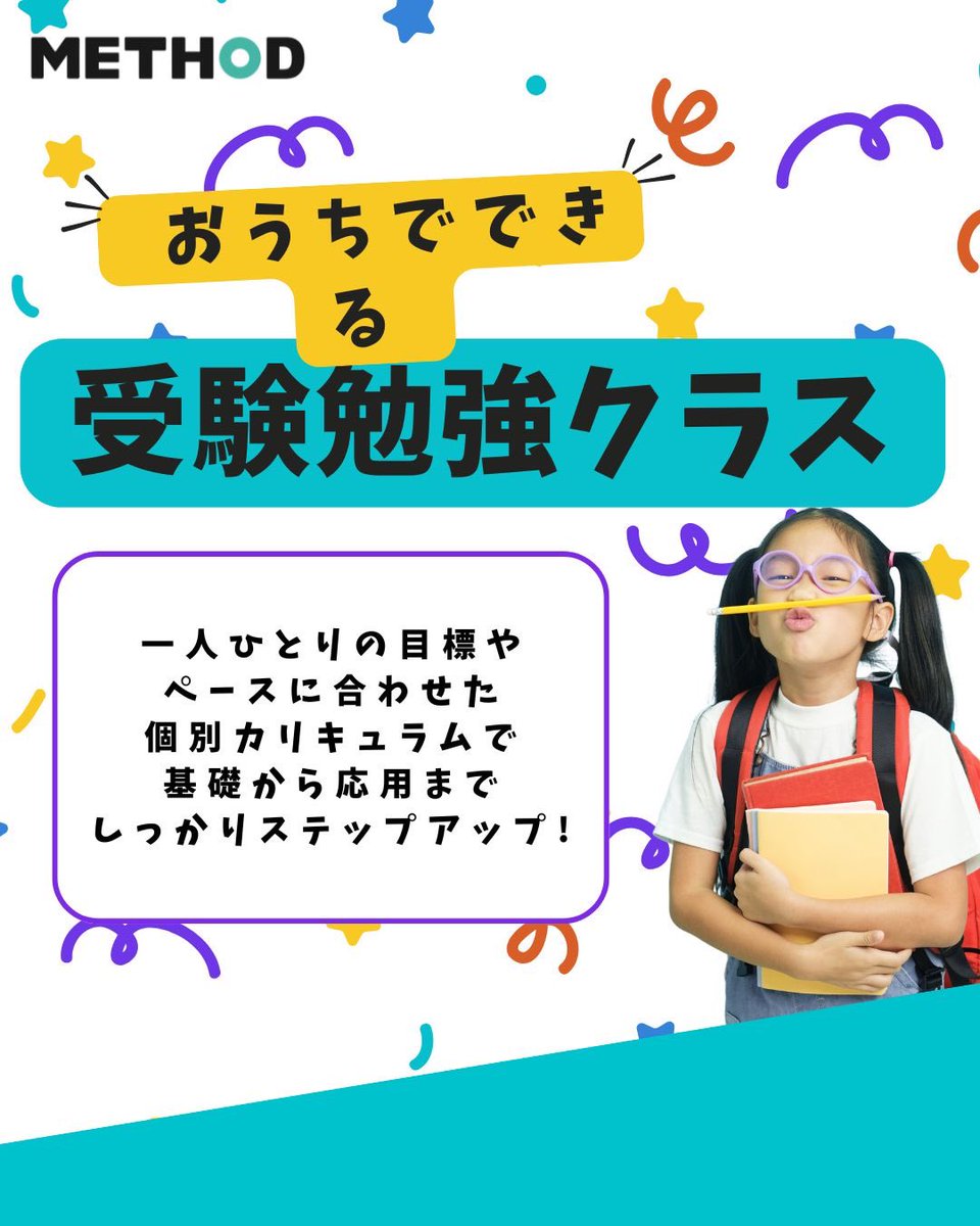 METHOD_media_'s tweet photo. 完全オーダーメイドのオンラインパーソナルコース！

国語、算数（数学）、英語、理科、社会を楽しく、わかりやすく指導📚📚

一人ひとりの目標やペースに合わせた個別カリキュラムで、基礎から応用までしっ かりステップアップ！

先ずは公式LINE登録▶︎https://t.co/7wSjqnPzgQ

#受験勉強 #学習塾 https://t.co/ZX8STPTlCf