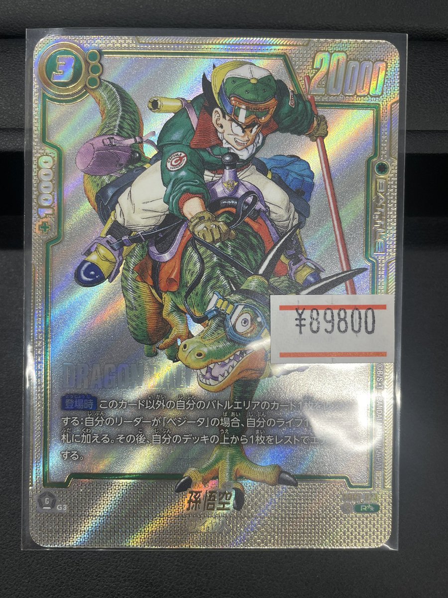 SB01 023孫悟空(パラレル)入荷しました！ 久々の入荷です！ ご来店