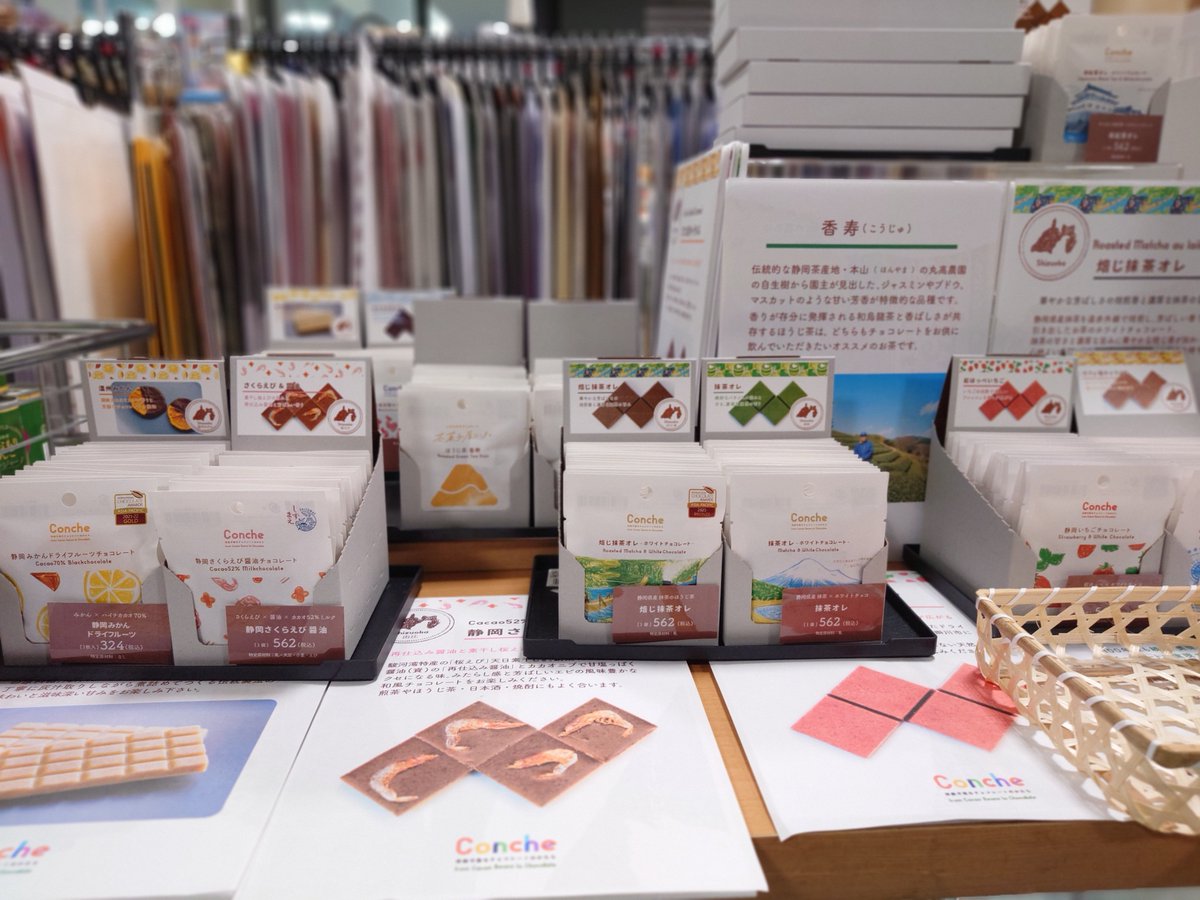 takatsuki_ogaki's tweet photo. 🍫静岡のクラフトチョコレートがPOPUPで登場🌿
カカオの香りに包まれて、ちょっと贅沢なひとときを☕️
📅11/2~12/末頃まで
数量限定のチョコレートギフトも
#Conche #静岡クラフトチョコレート #大垣書店高槻店 https://t.co/IwjdA9sHdq