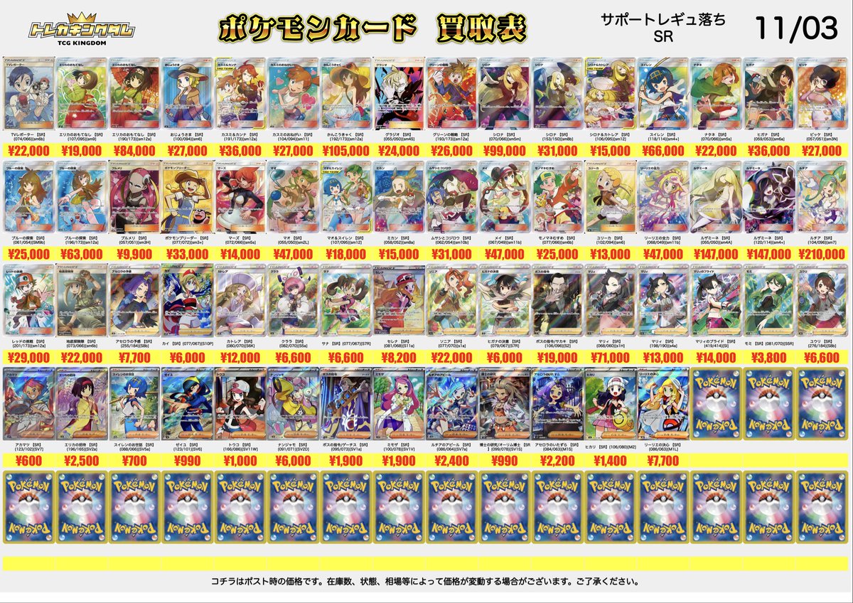 トレカキングダム👑秋葉原TCG買取専門店 on X