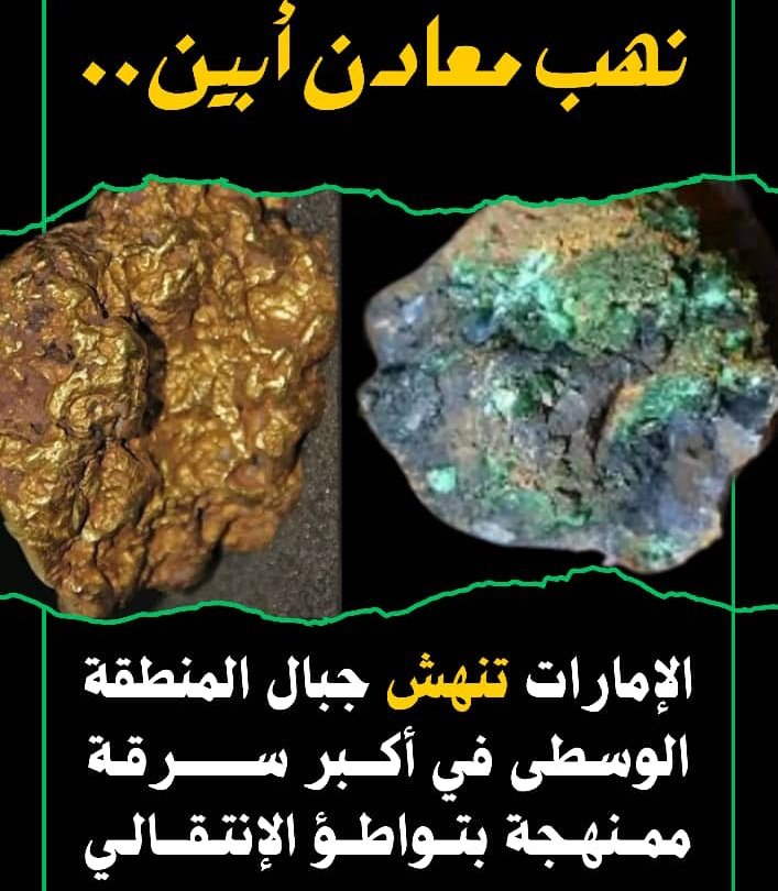 الإمارات تنهش جبال المنطقة الوسطى في أكبر سـ،رقة ممنهجة بتواطؤ من مليشيا الإنتقالي.