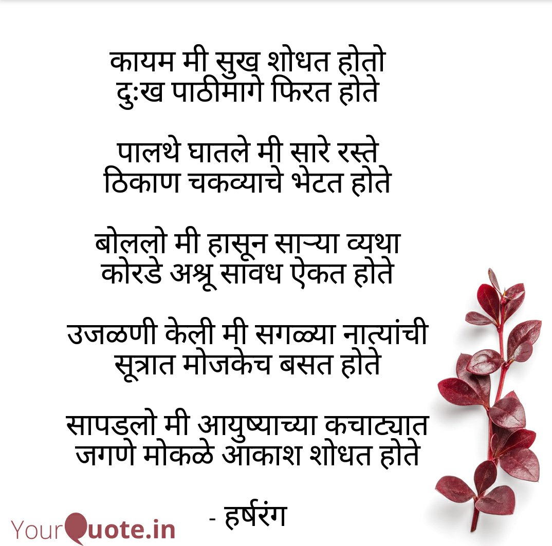 #माझी_हटके_कला
#कविता
#हर्षरंग
