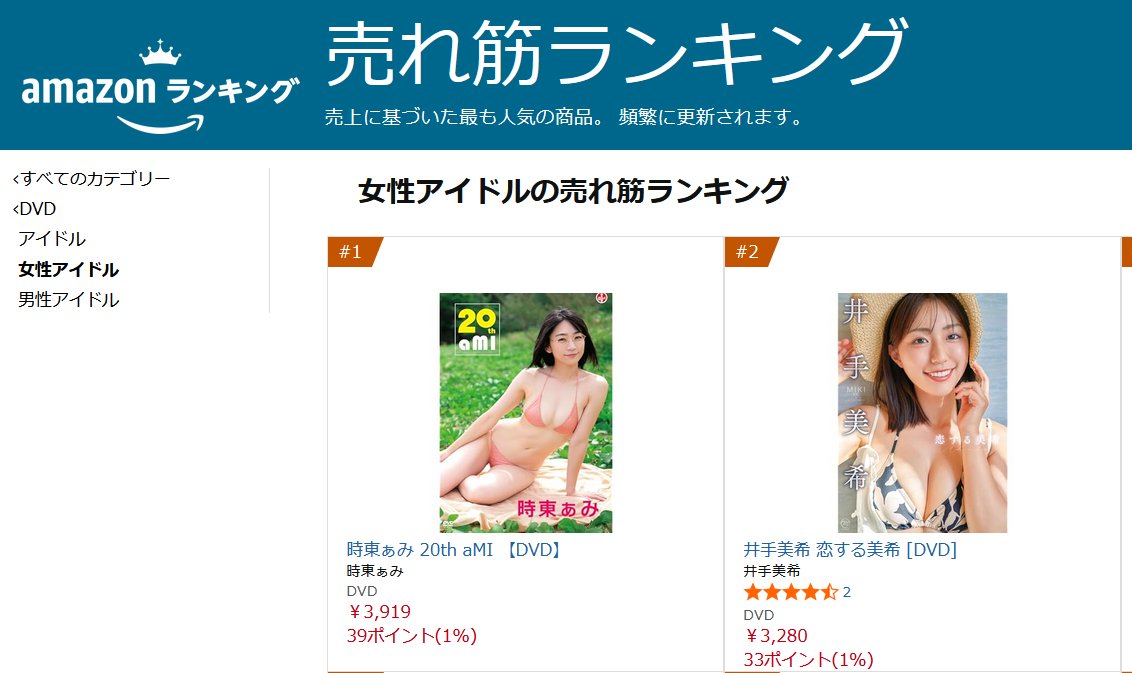 #時東ぁみ (<a href="/aMITOKITO/">時東ぁみ</a> )　BEST　SELLER

DMM：dmm.short-link.jp/glj

COOL