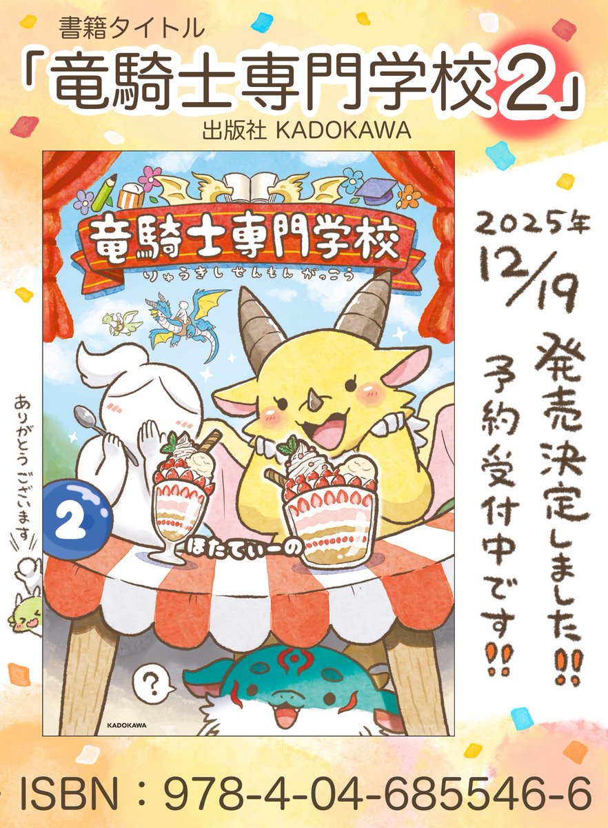 全国書店およびAmazon他ネット書店で予約受付中です🌸
(電子書籍も同時発売予定です)

書籍版では一部エピソードの続きや描き下ろし&amp;おまけページもあります。

Amazon予約ページはこちらから
https://t.co/1ncoDvUnnZ 